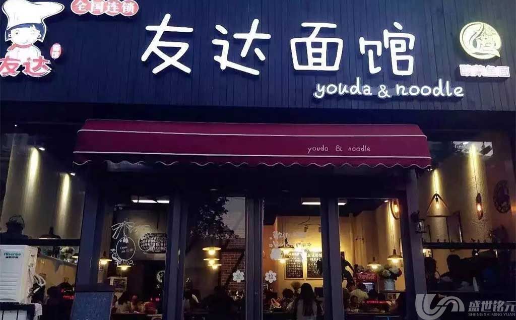 面馆招牌