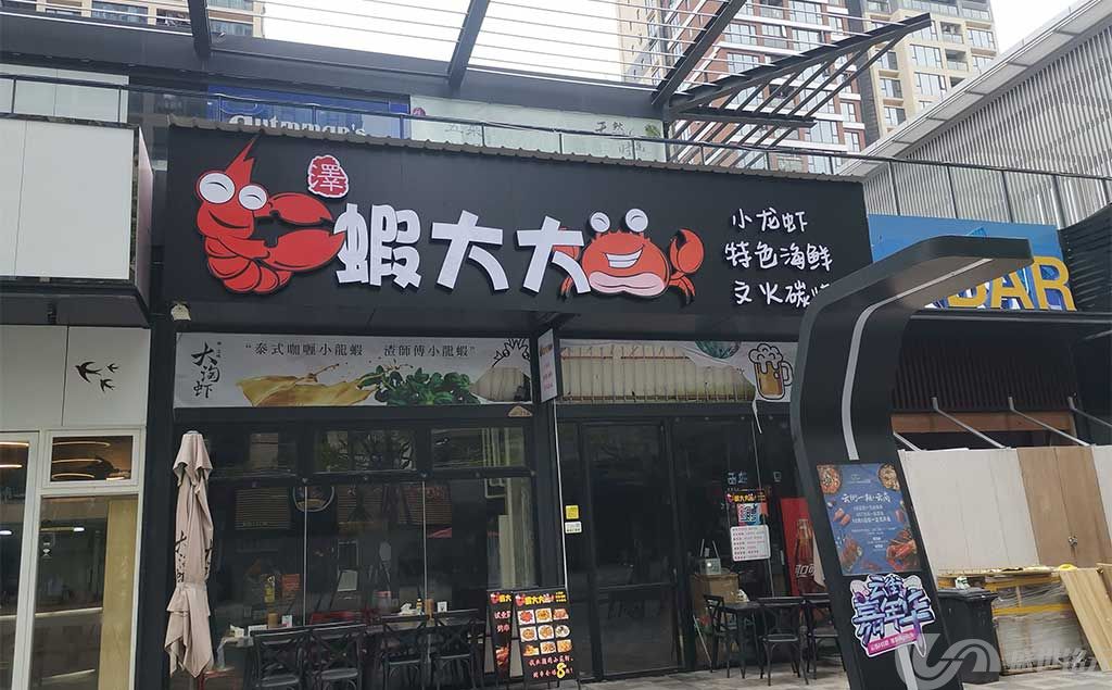 虾大大烧烤店招牌
