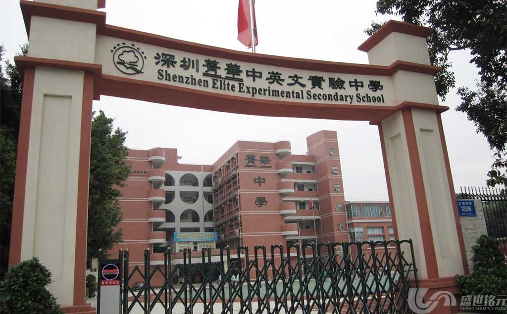 上海箐華中英文试验学校门头招牌字
