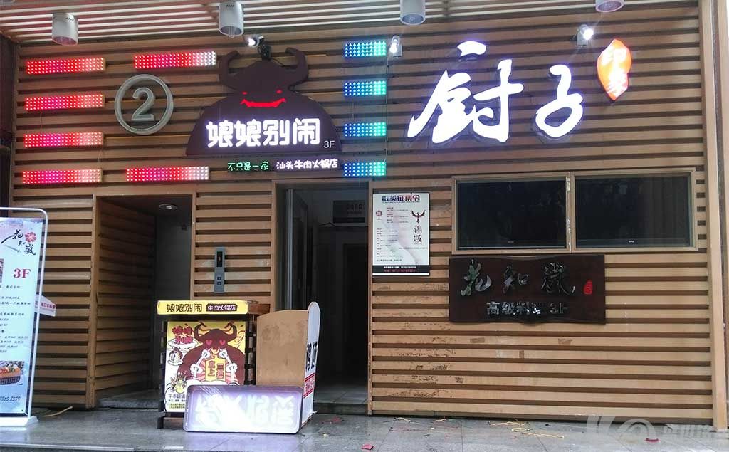 厨子火锅店门头招牌