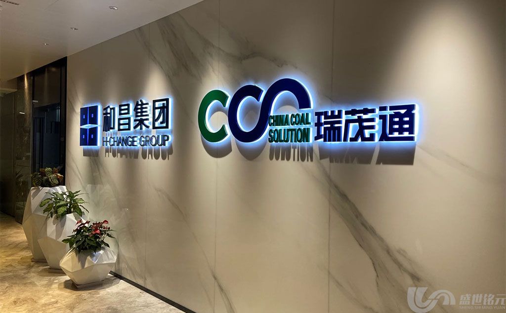 和昌集团不锈钢背闵行广告公司