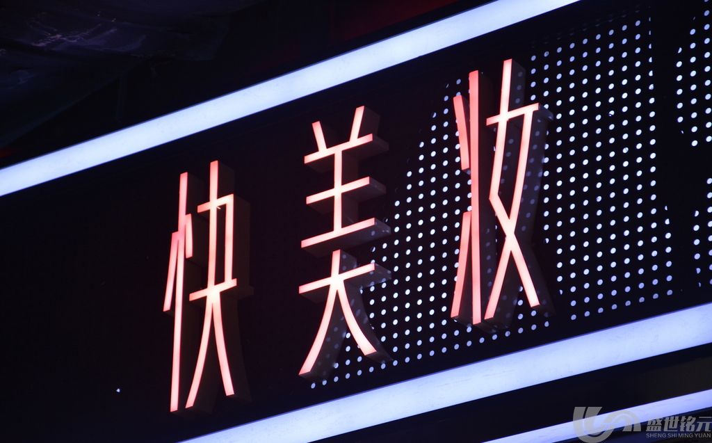 了解闵行广告公司制作步骤，更好的选择闵行广告公司(图3)